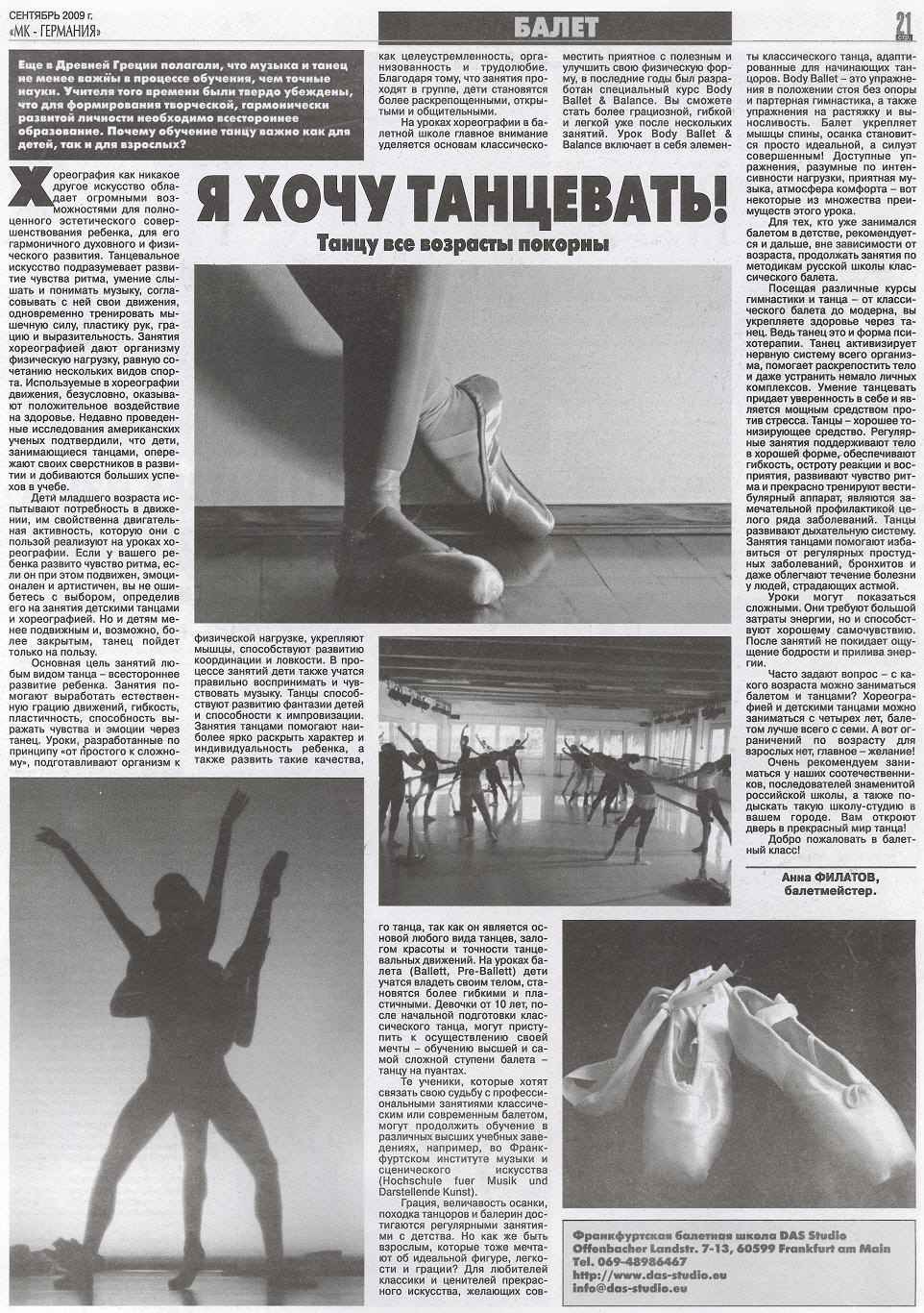 Я хочу
              танцеватъ. Статья в МК-Германия, Сентябрь 2009 I will
              dance! Ich will tanzen!